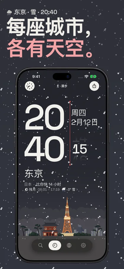 每座城市, 各有天空。. 东京 · 雪 · 20:40
