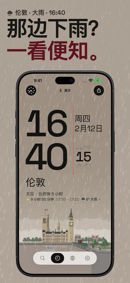 那边下雨? 一看便知。. 伦敦 · 大雨 · 16:40