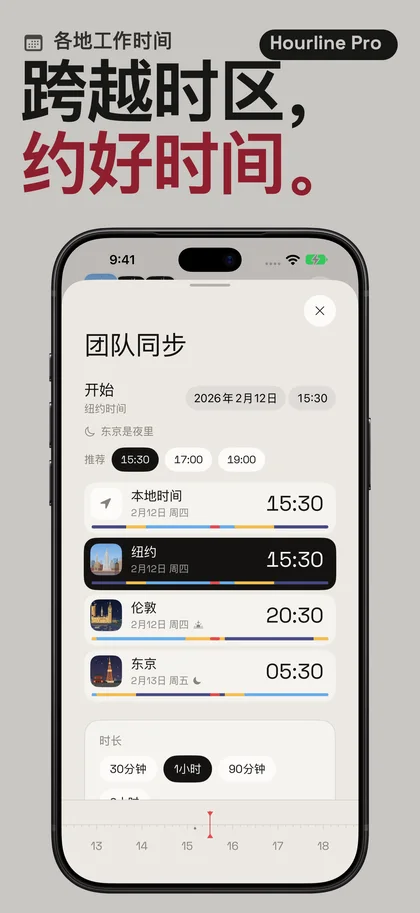 跨越时区, 约好时间。. 各地工作时间