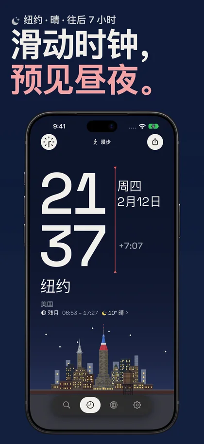 滑动时钟, 预见昼夜。. 纽约 · 晴 · 往后 7 小时