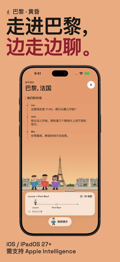 走进巴黎, 边走边聊。. 巴黎 · 黄昏